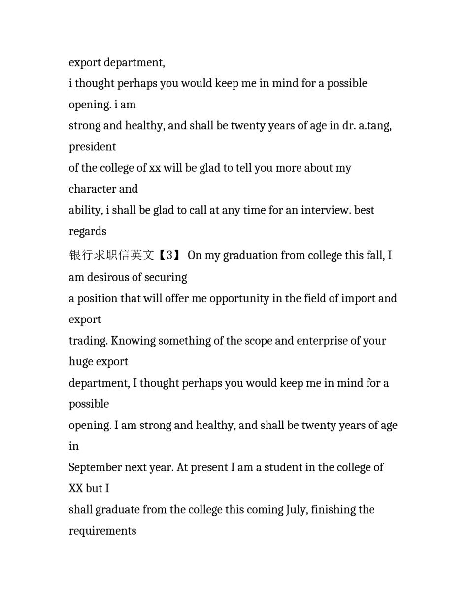 银行求职信英文_第3页
