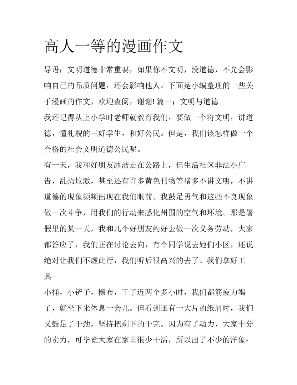 高人一等的漫画作文_第1页