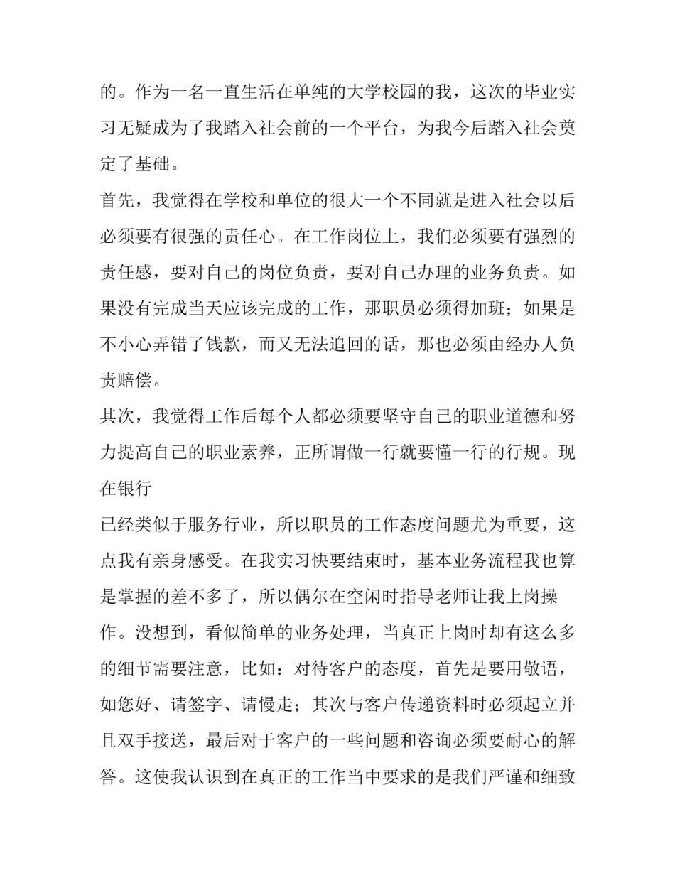 2023年学校暑假实践报告(9篇)_第2页