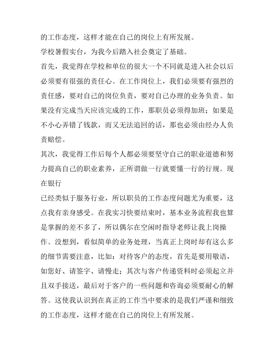 2023年学校暑假实践报告(9篇)_第3页