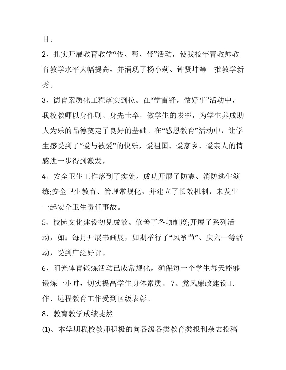 2023年学校校长述职述廉报告 学校领导述职述廉报告(24篇)_第1页