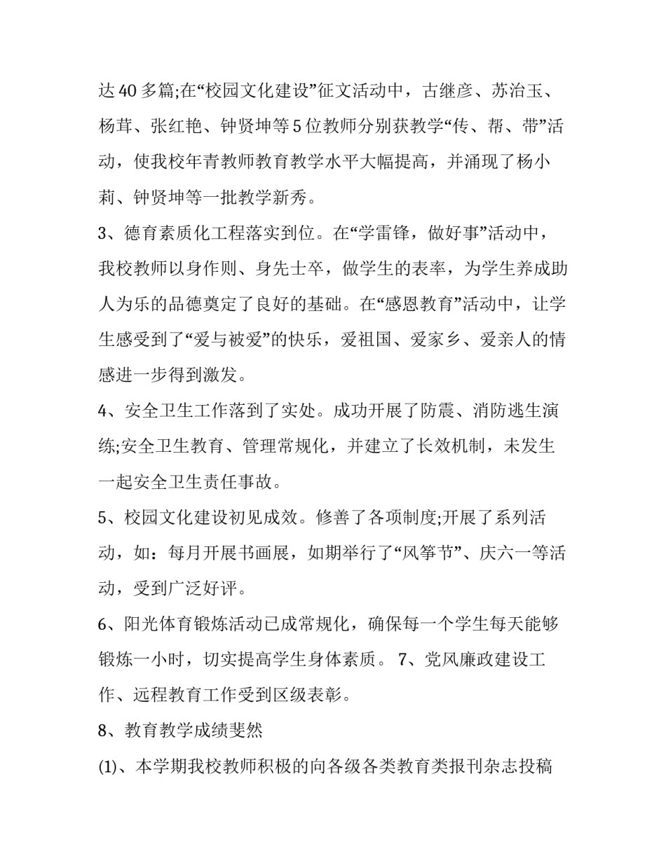 2023年学校校长述职述廉报告 学校领导述职述廉报告(24篇)_第2页