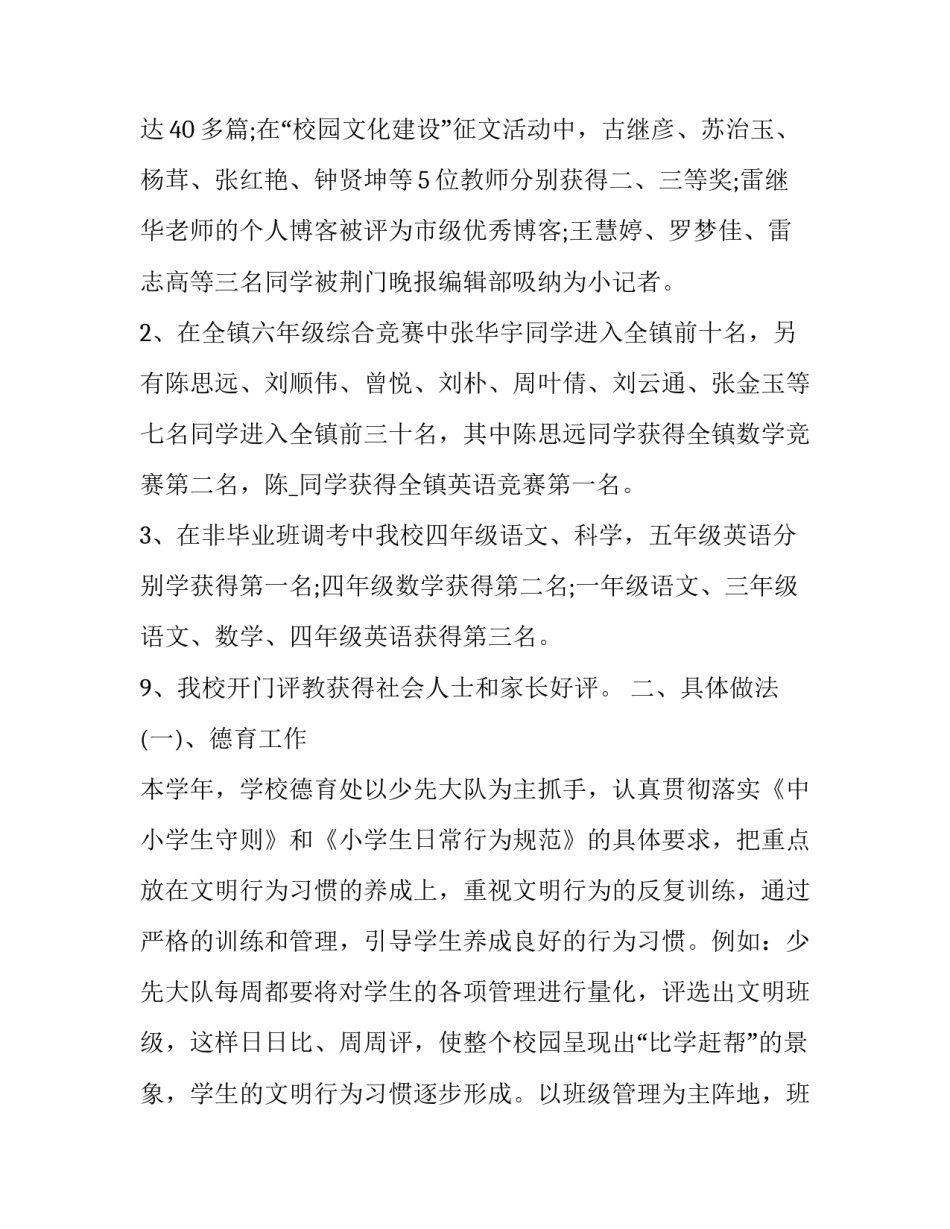 2023年学校校长述职述廉报告 学校领导述职述廉报告(24篇)_第3页