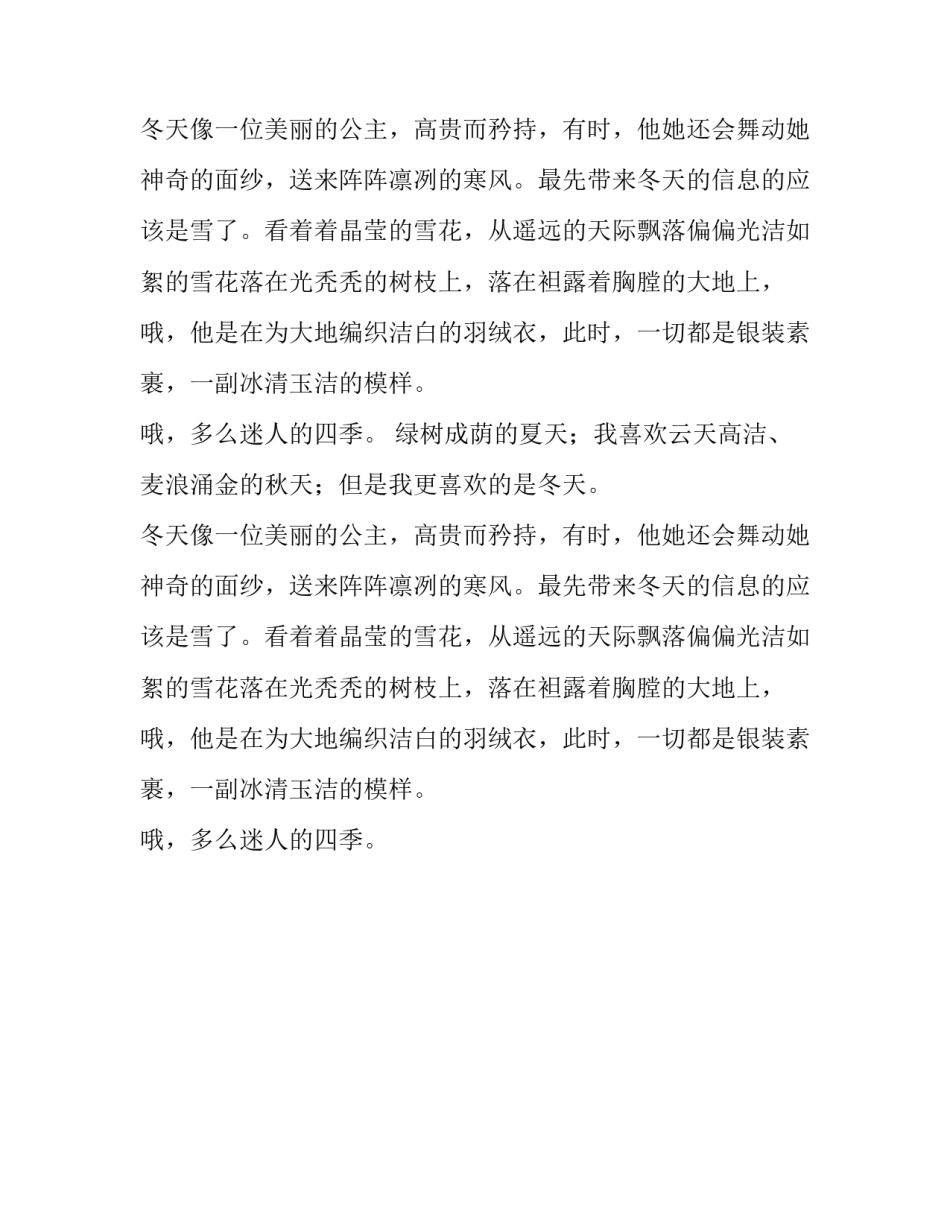 最吸引我的一年四季作文_第2页
