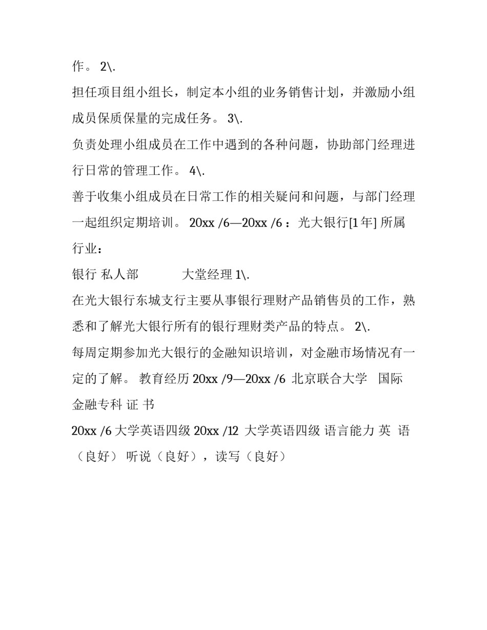 理财顾问个人简历_第2页