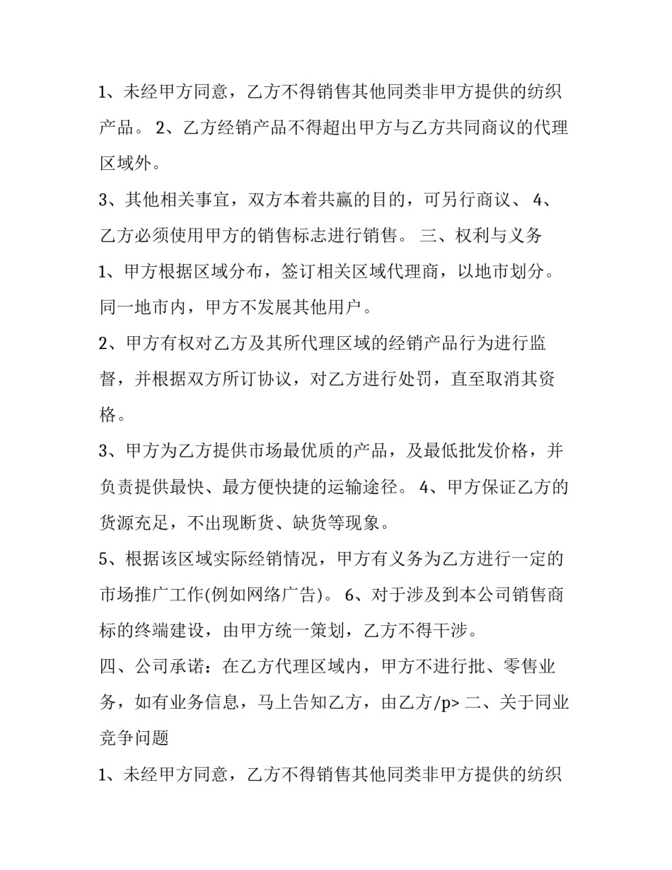 最新合伙协议简单版免费(优秀8篇)_第2页