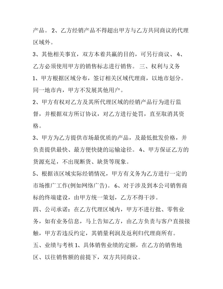 最新合伙协议简单版免费(优秀8篇)_第3页