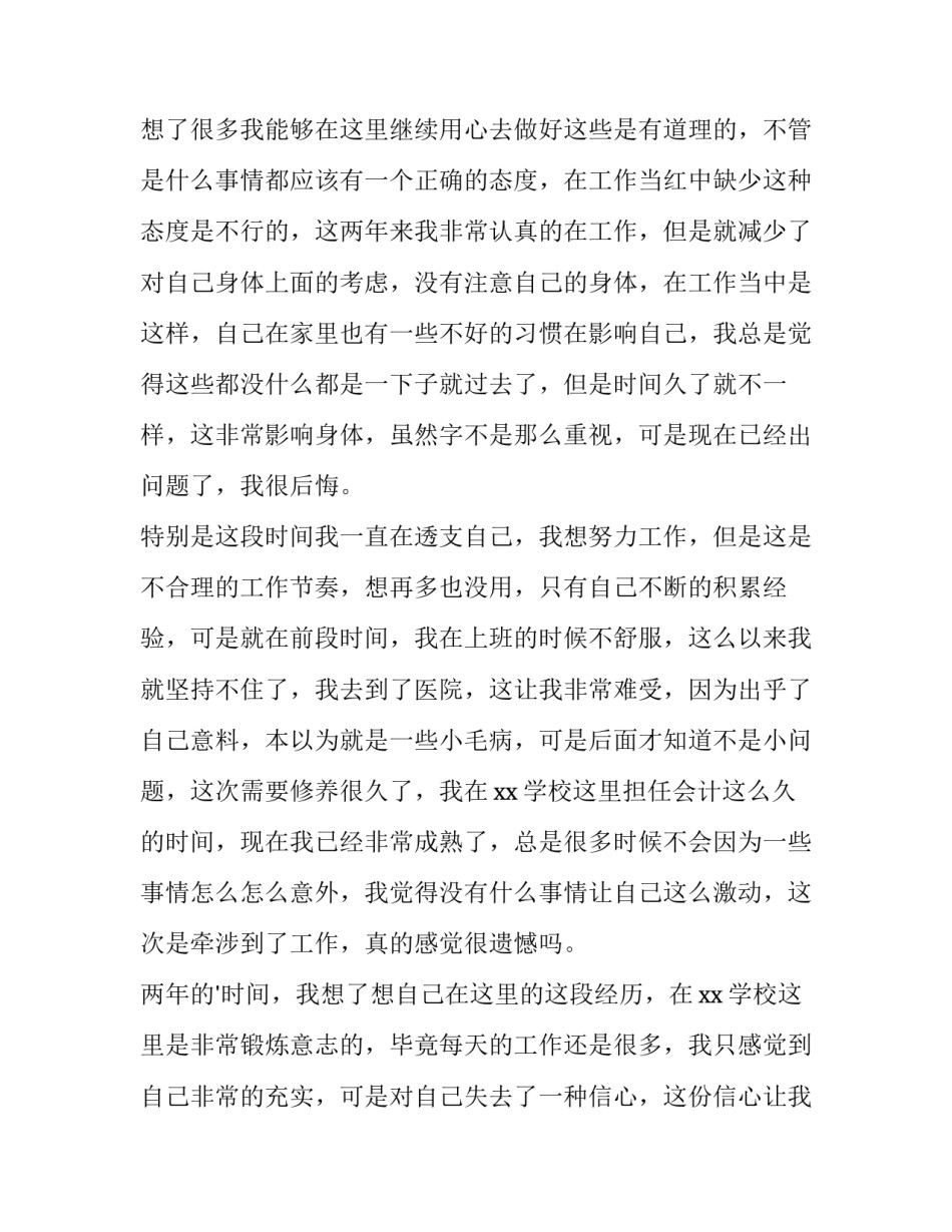 事业单位会计辞职报告(十四篇)_第2页