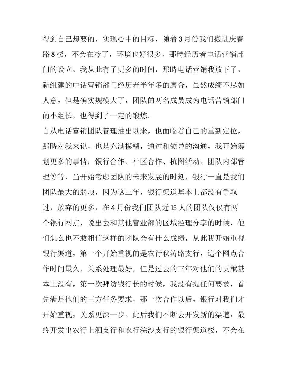 电话销售计划书 电话销售计划和工作规划(14篇)_第2页