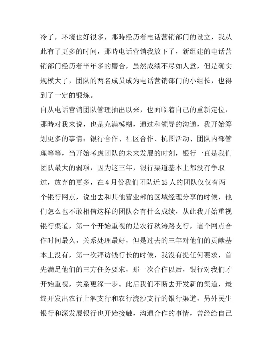 电话销售计划书 电话销售计划和工作规划(14篇)_第3页