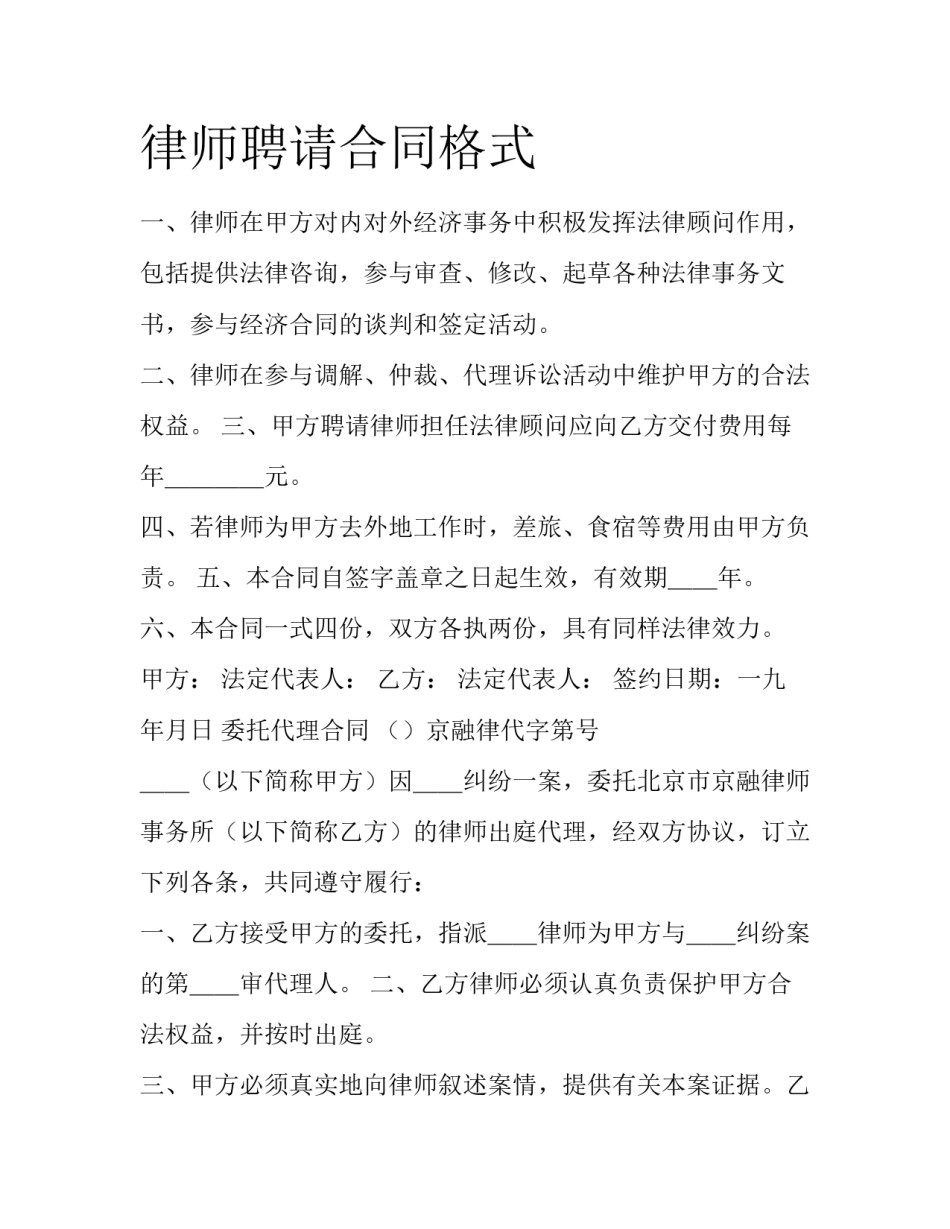 律师聘请合同格式_第1页