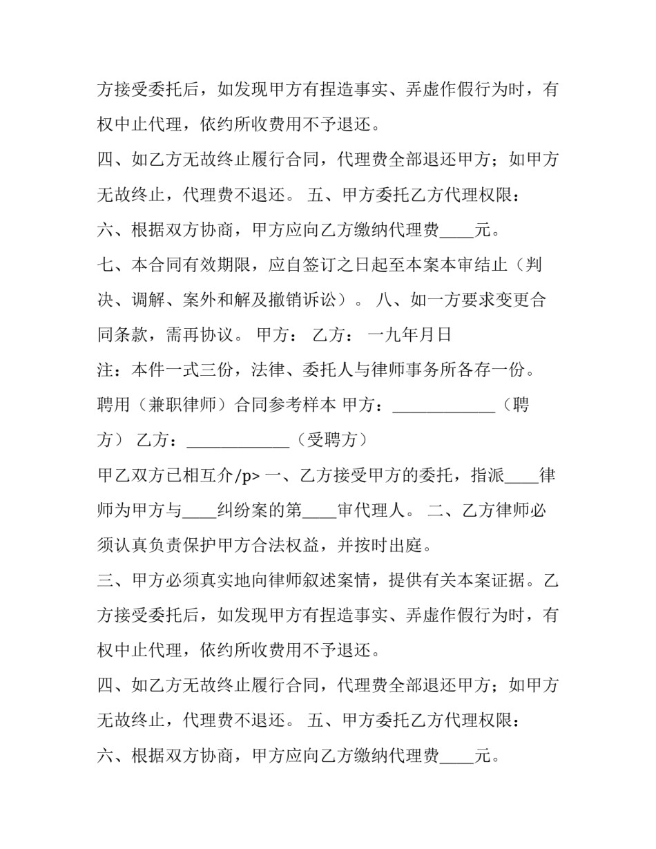 律师聘请合同格式_第2页