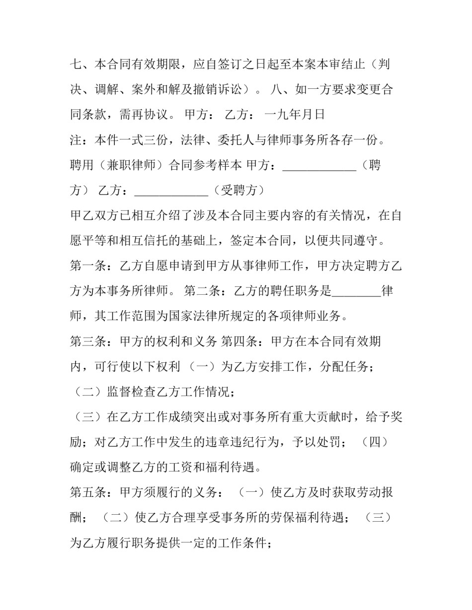 律师聘请合同格式_第3页