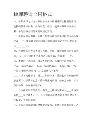 律师聘请合同格式