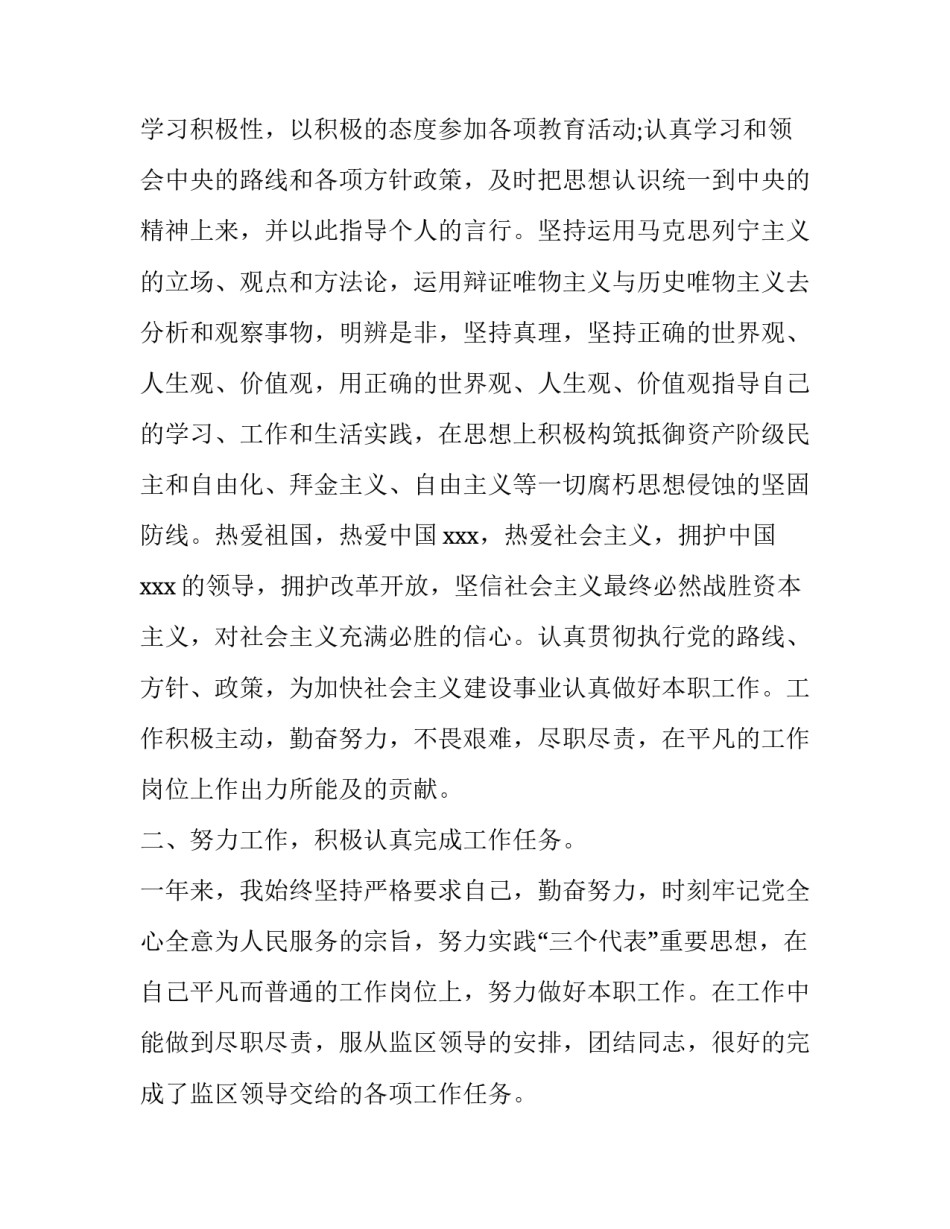 最新民警年终个人自评报告 民警年终个人自评(通用7篇)_第2页