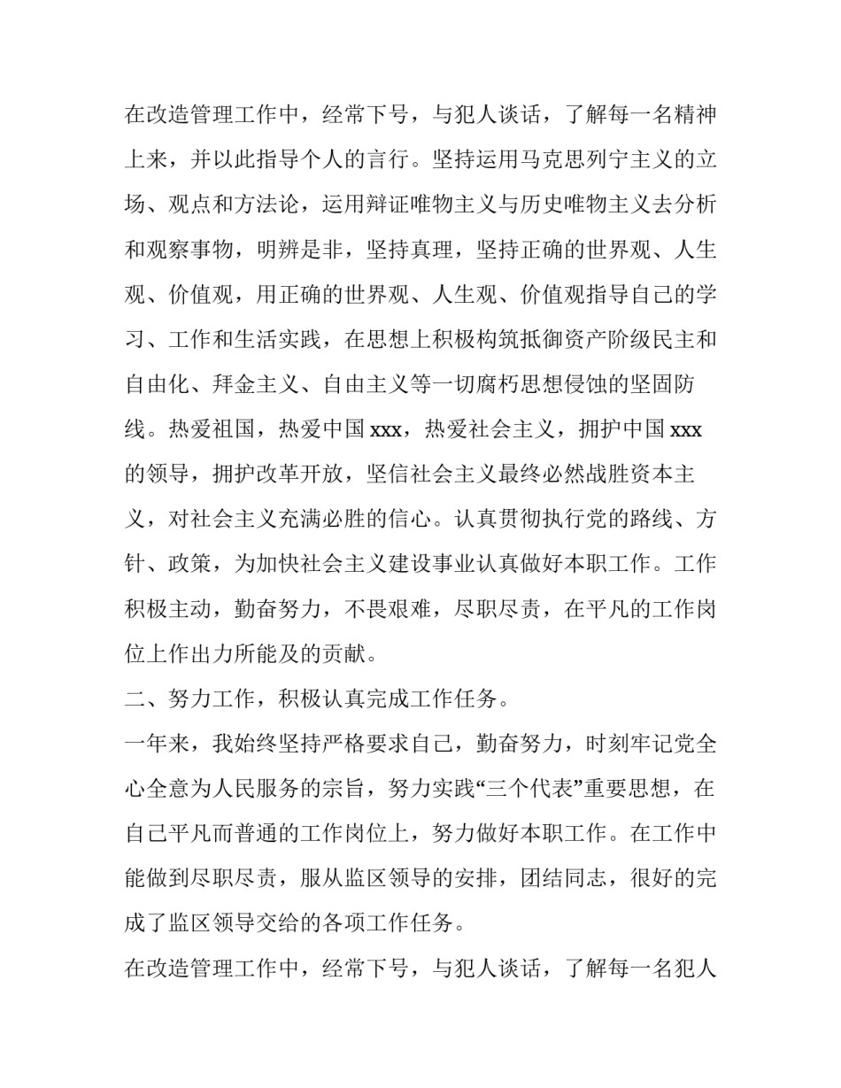 最新民警年终个人自评报告 民警年终个人自评(通用7篇)_第3页