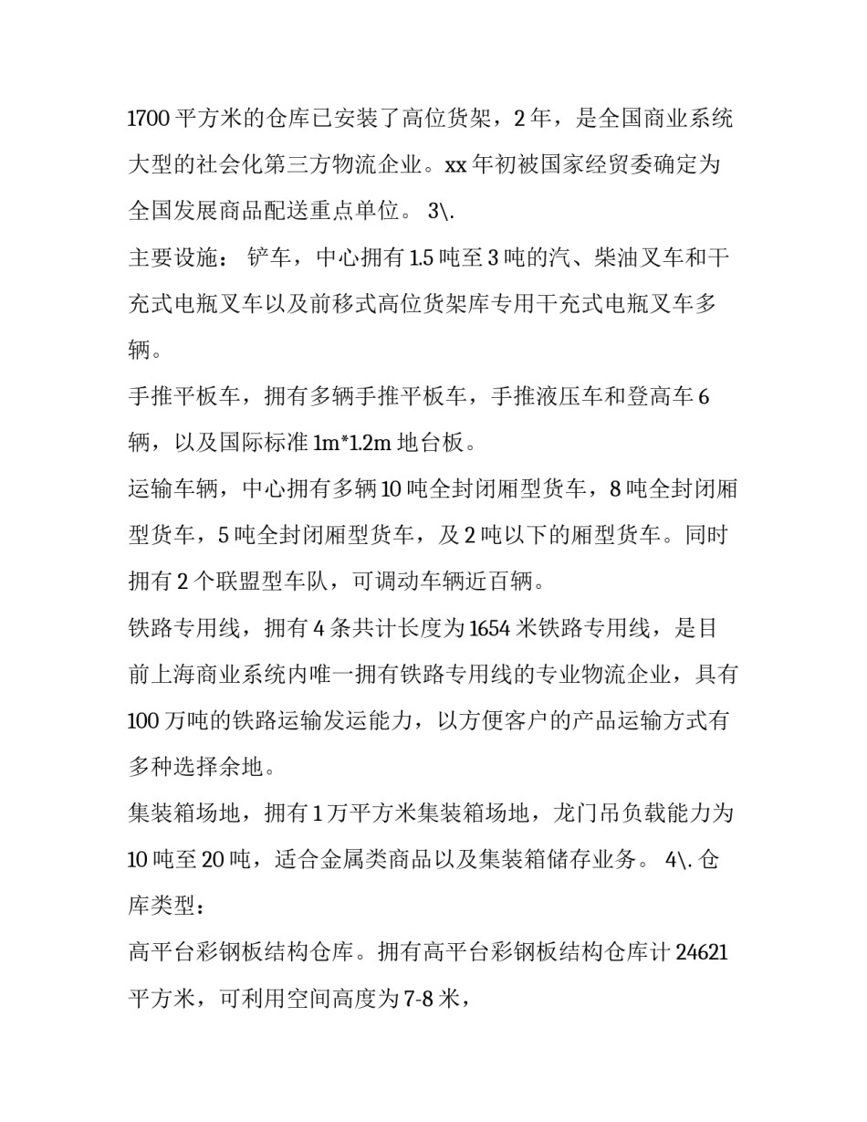 2023年物流社会实践报告800字(十四篇)_第3页