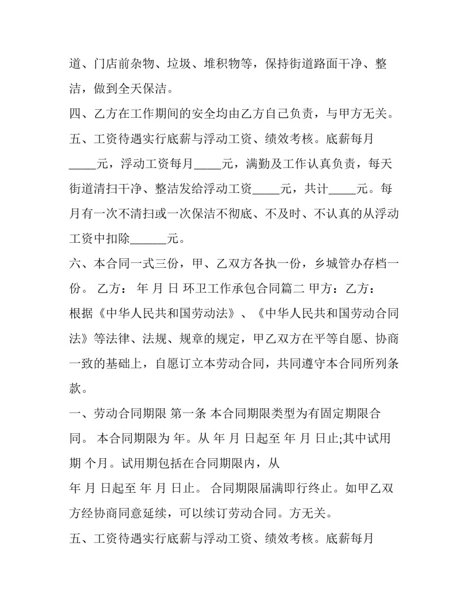 2023年环卫工作承包合同(三篇)_第2页