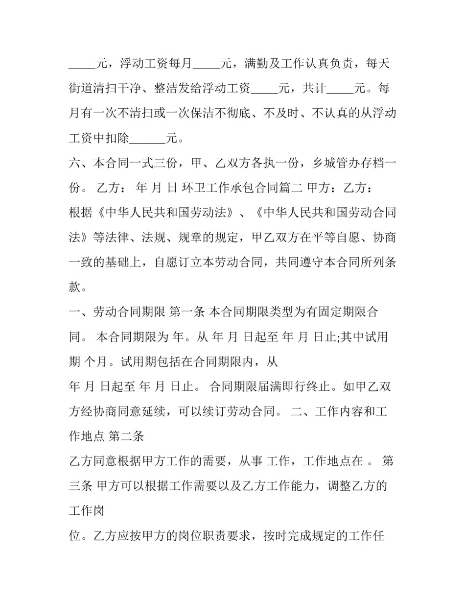 2023年环卫工作承包合同(三篇)_第3页