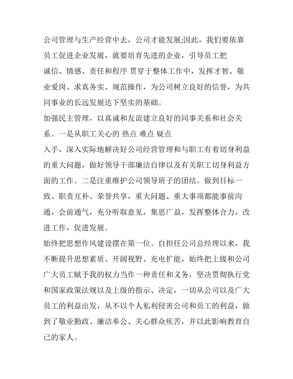 2023年领导德能勤绩廉述职报告(优质9篇)_第2页