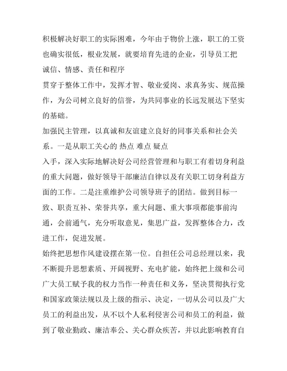 2023年领导德能勤绩廉述职报告(优质9篇)_第3页