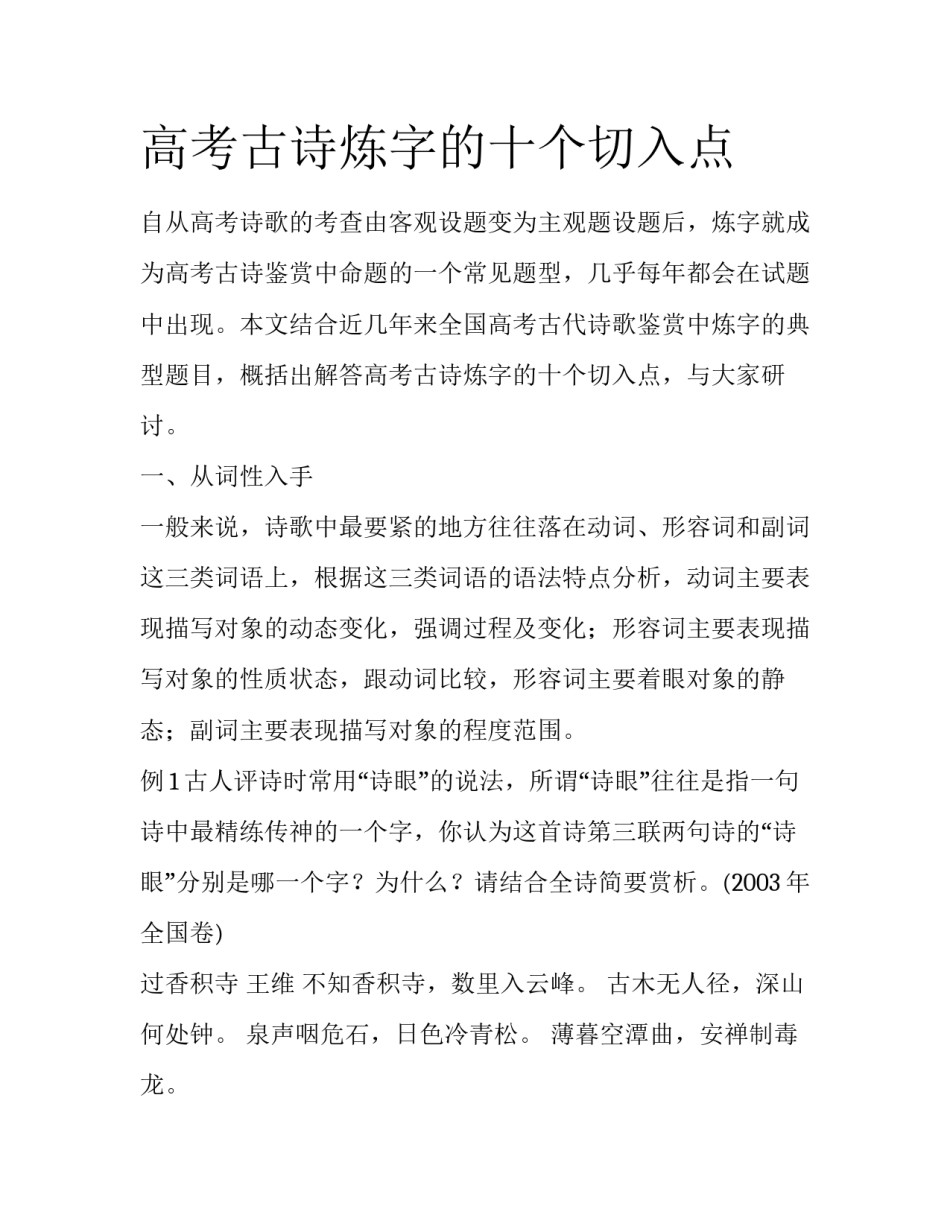 高考古诗炼字的十个切入点_第1页