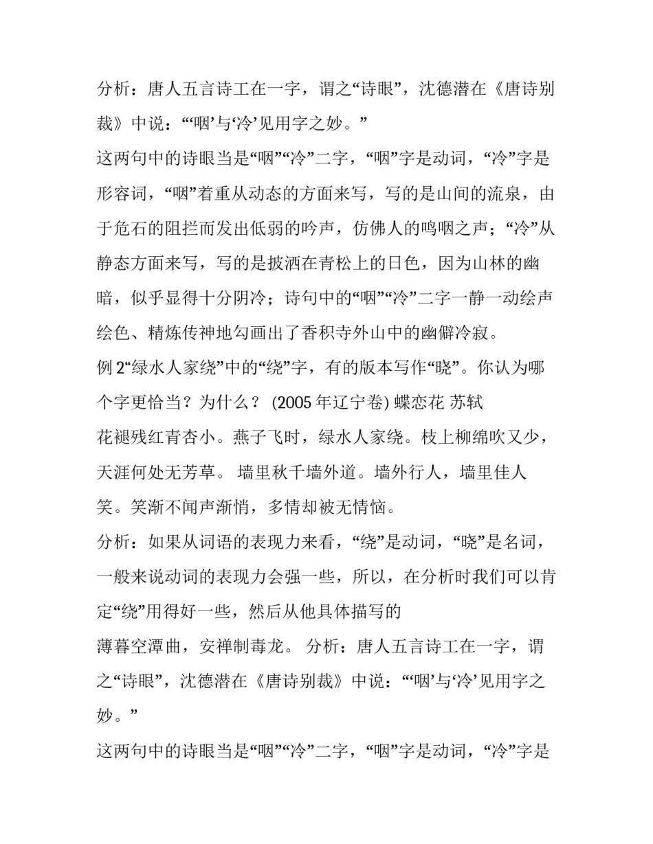 高考古诗炼字的十个切入点_第2页