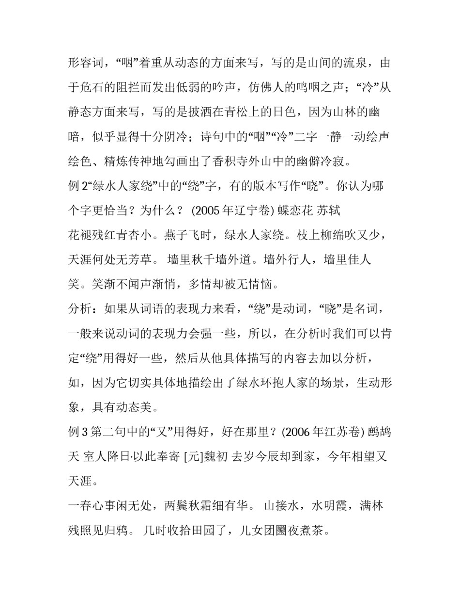 高考古诗炼字的十个切入点_第3页