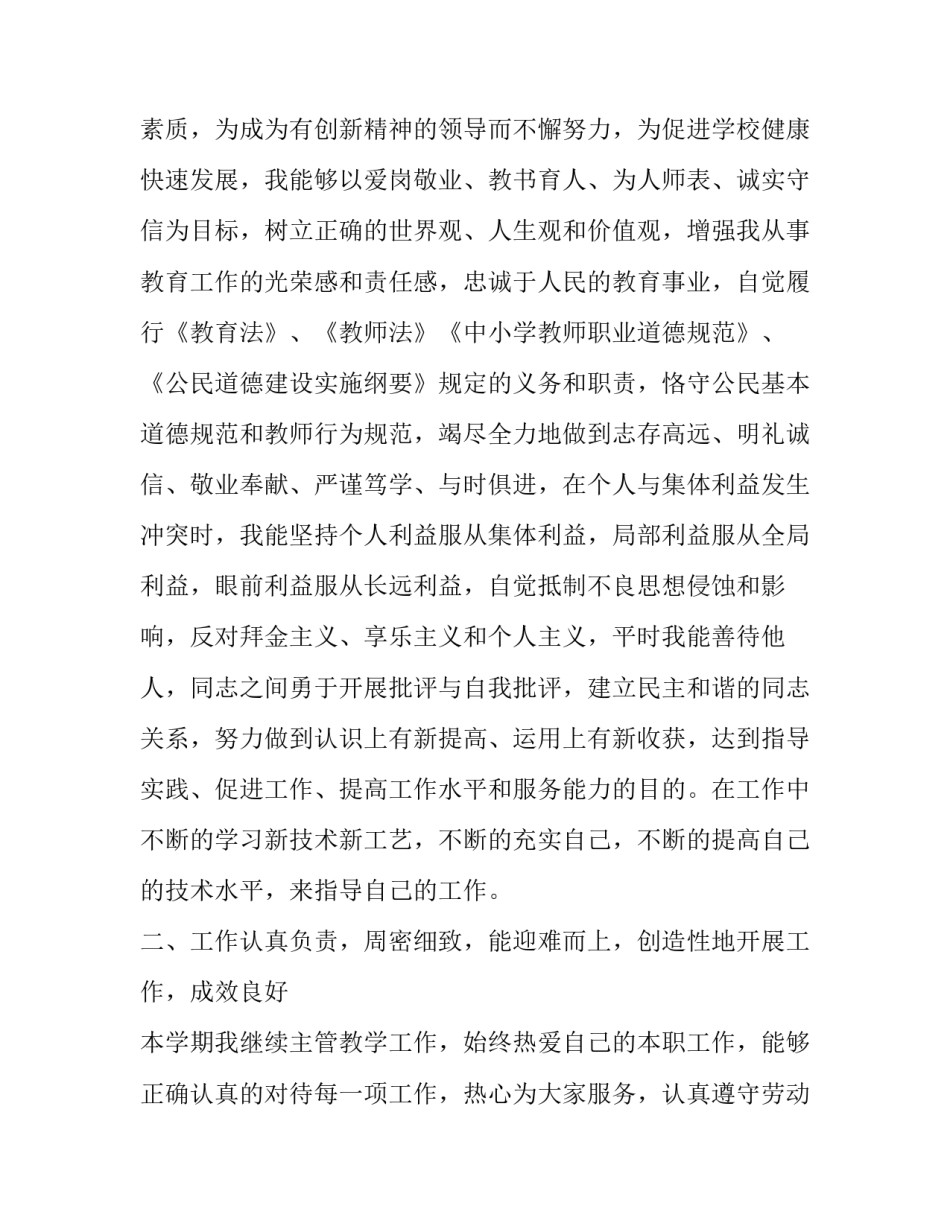 最新中学副校长述职述廉报告 学校领导述职述廉报告(二十一篇)_第2页