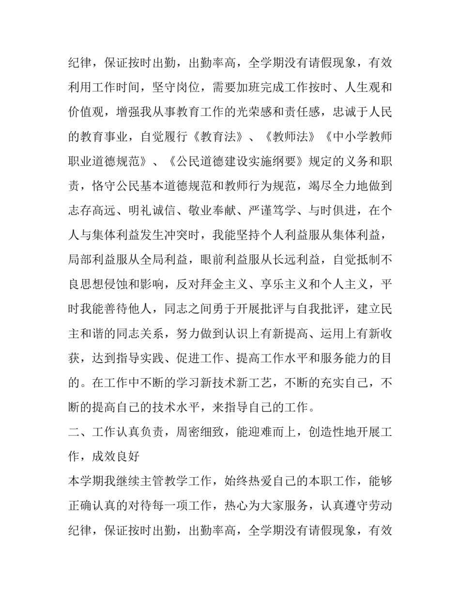 最新中学副校长述职述廉报告 学校领导述职述廉报告(二十一篇)_第3页