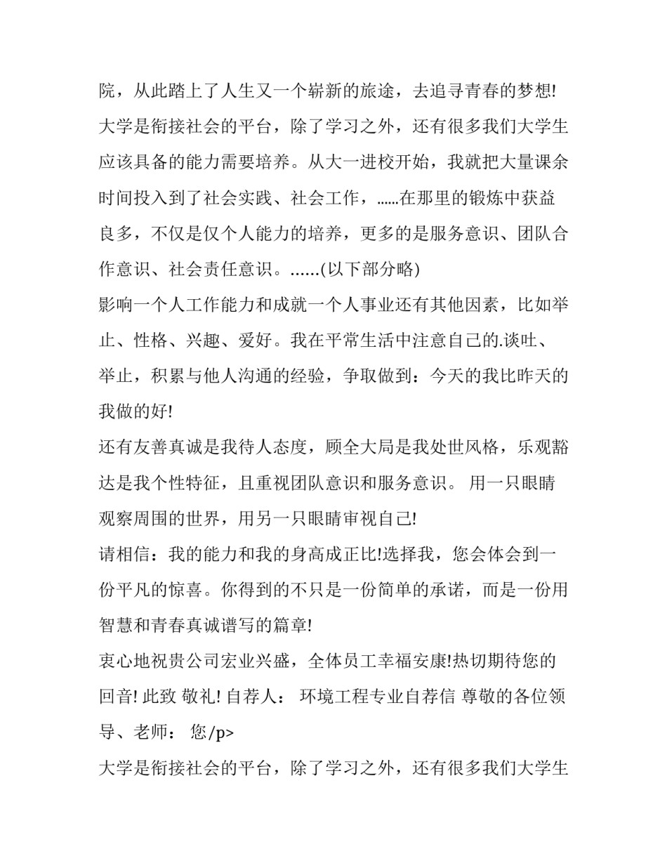 大学生的个人简历 大学生的个人简历自荐信(优秀10篇)_第2页