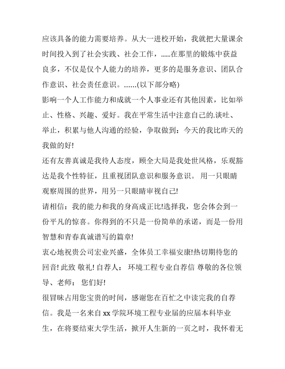 大学生的个人简历 大学生的个人简历自荐信(优秀10篇)_第3页