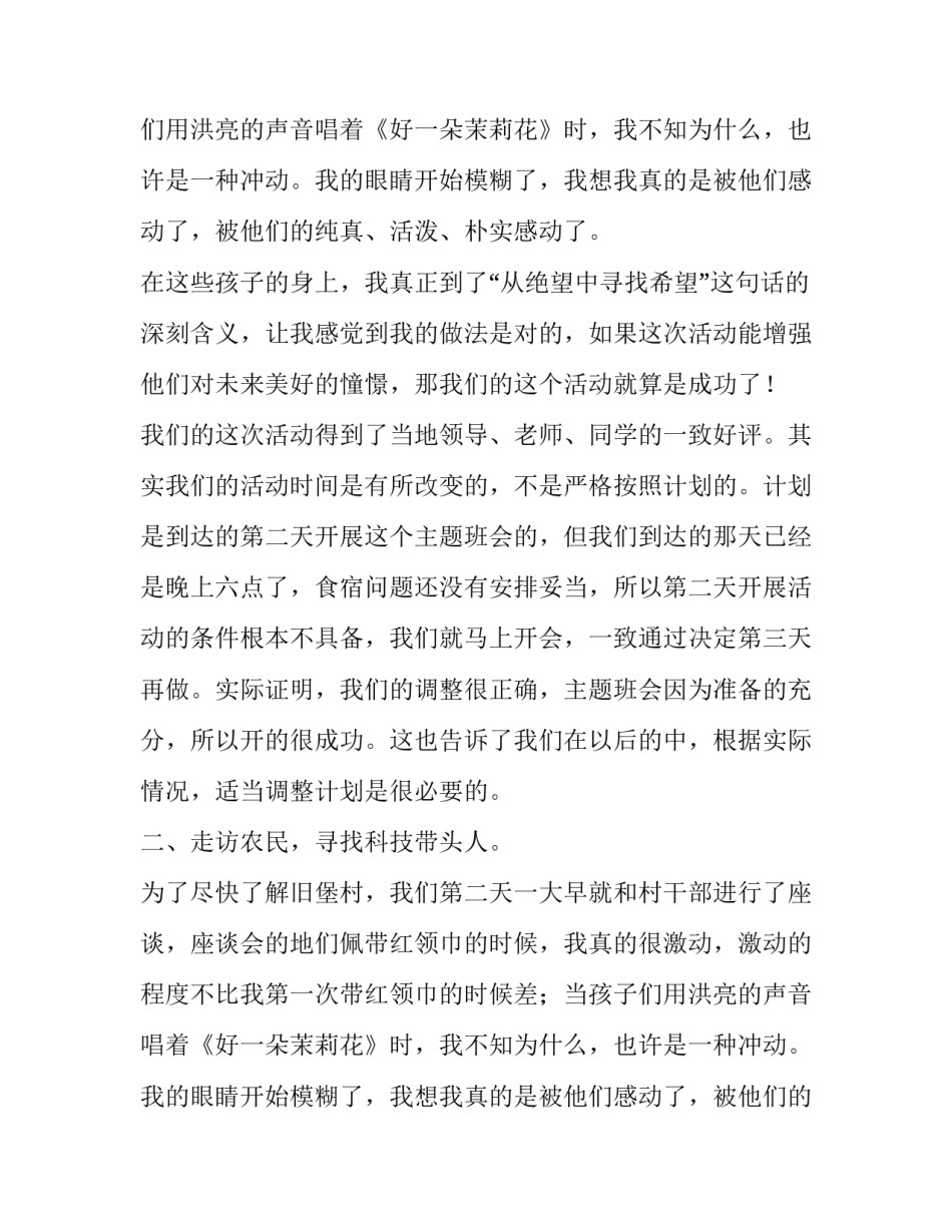 到农村寒假社会实践报告范文_第2页