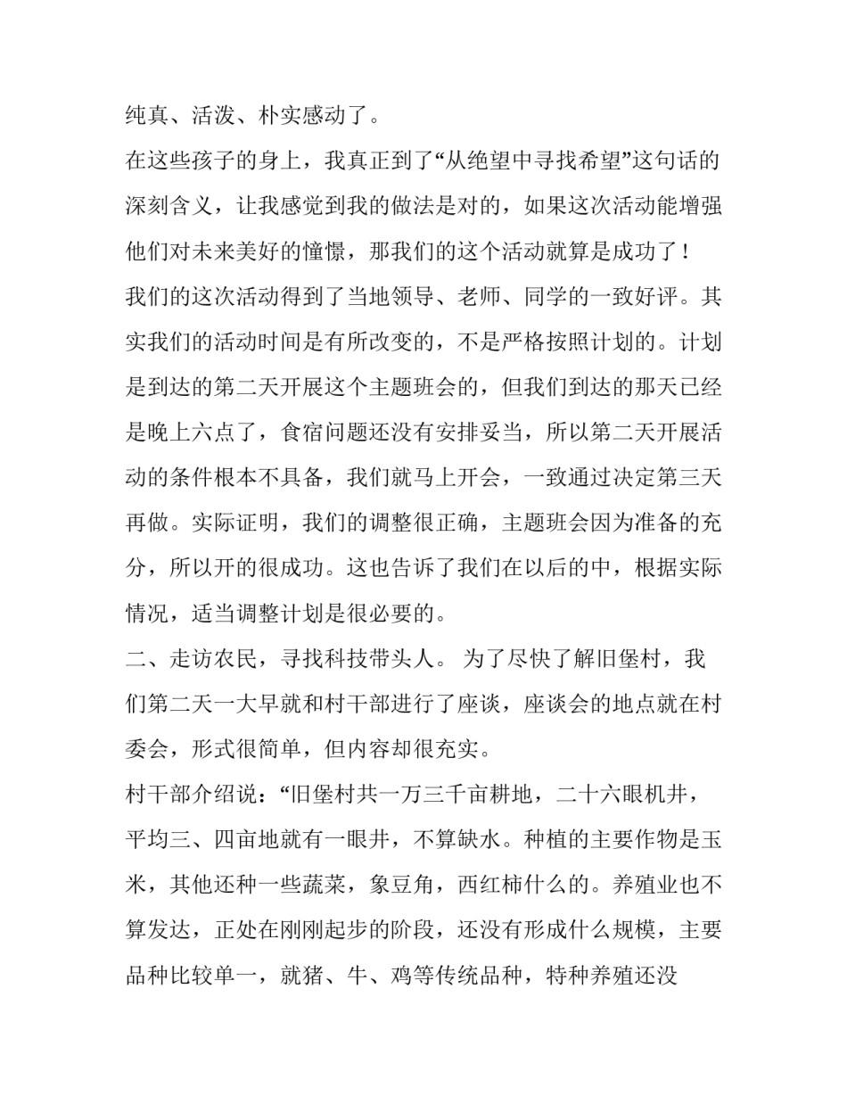 到农村寒假社会实践报告范文_第3页