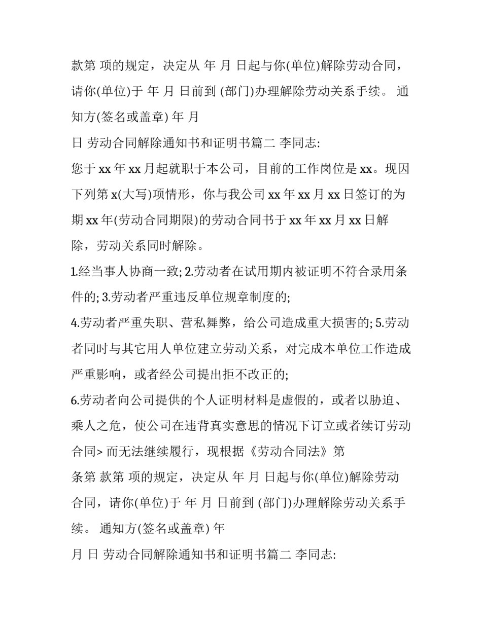 劳动合同解除通知书和证明书(6篇)_第2页