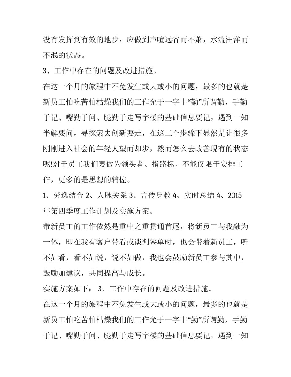 销售晋升主管述职报告（精选）_第2页