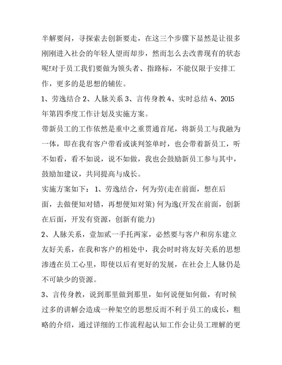 销售晋升主管述职报告（精选）_第3页