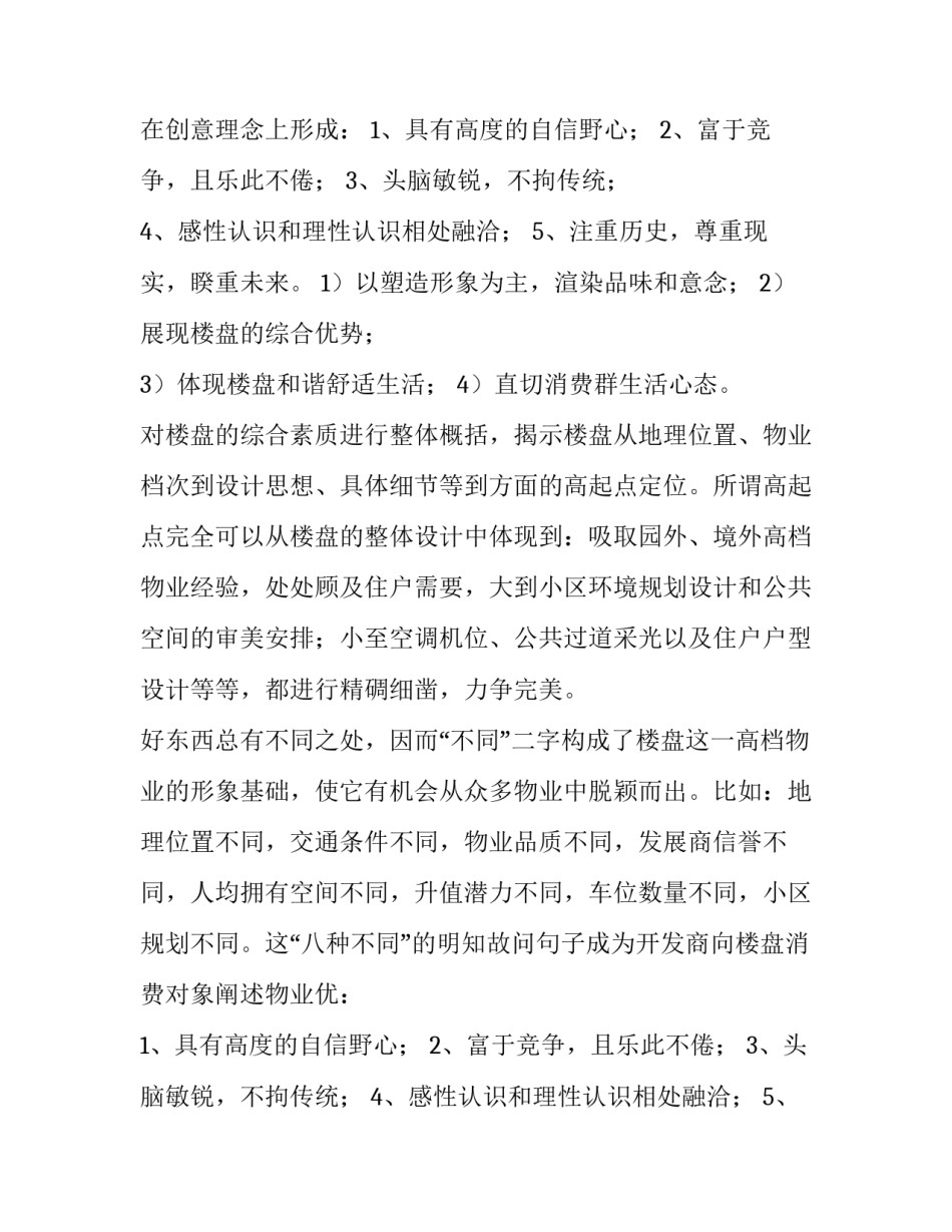 房地产项目策划书 房地产项目营销策划书价格定位(3篇)_第2页