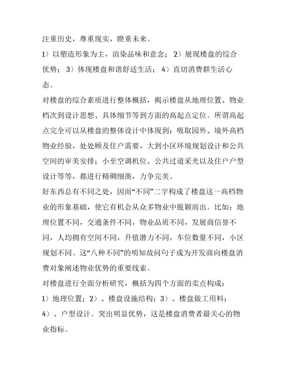 房地产项目策划书 房地产项目营销策划书价格定位(3篇)_第3页