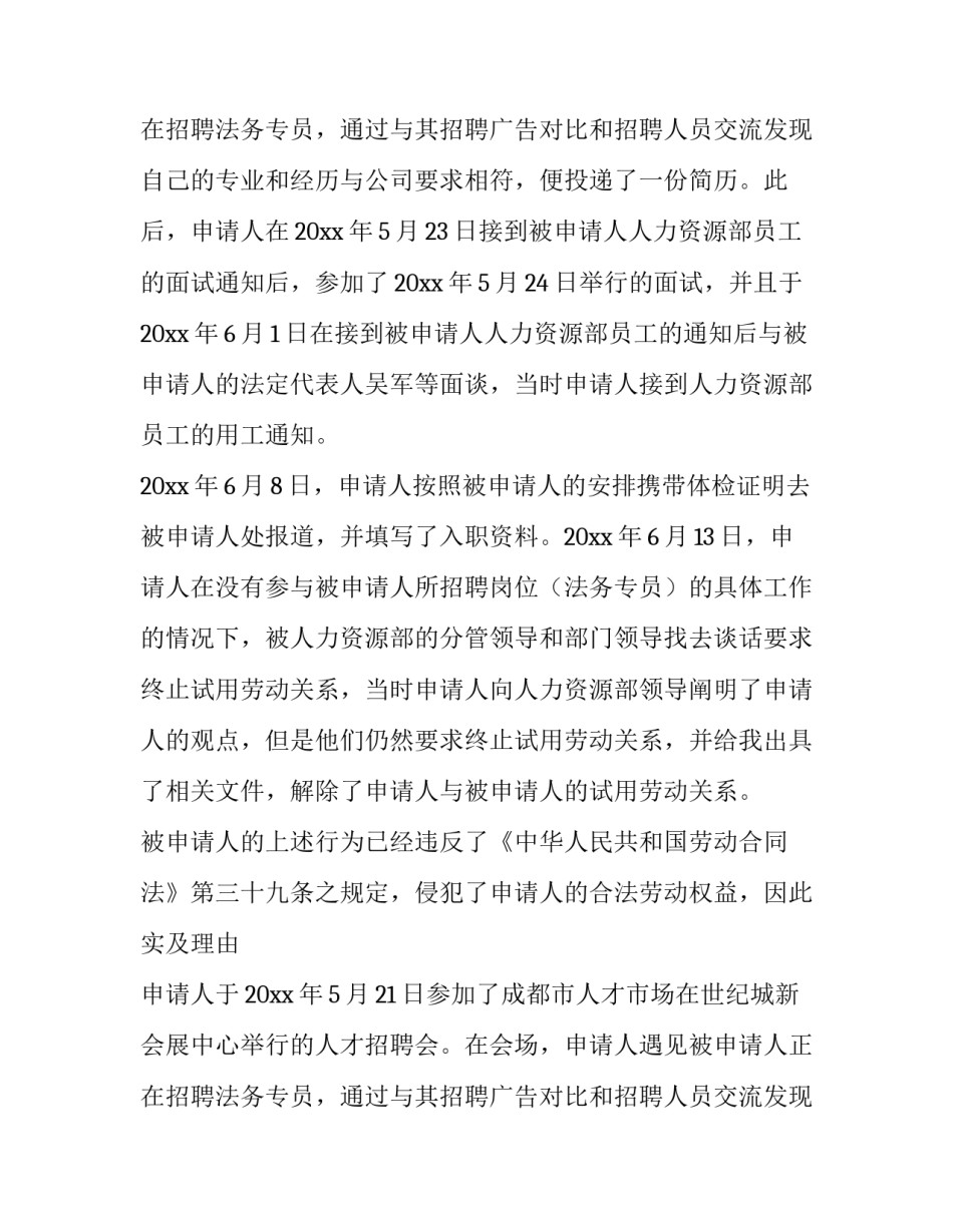 劳动争议仲裁申请书(汇总9篇)_第2页