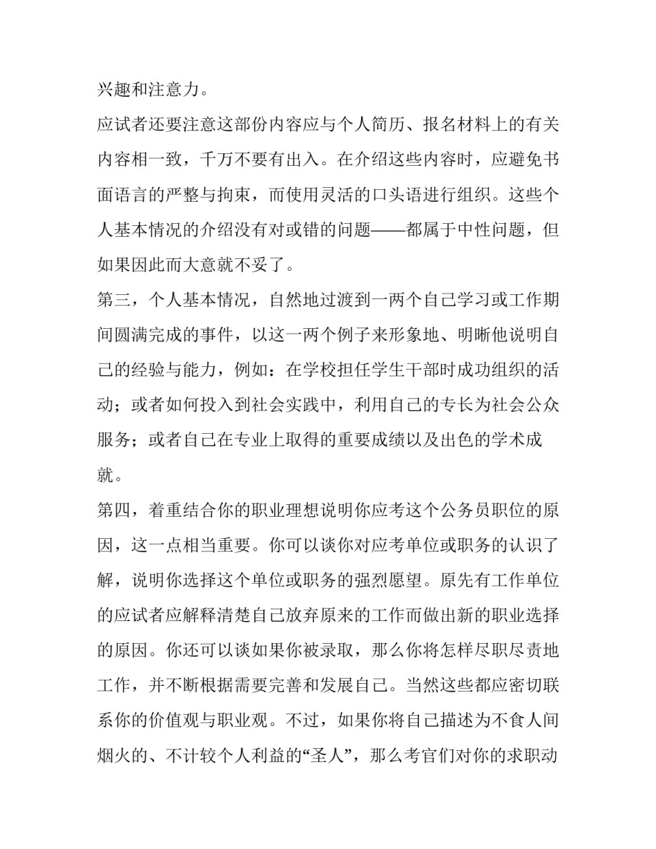 教师的自我评价简历(7篇)_第3页