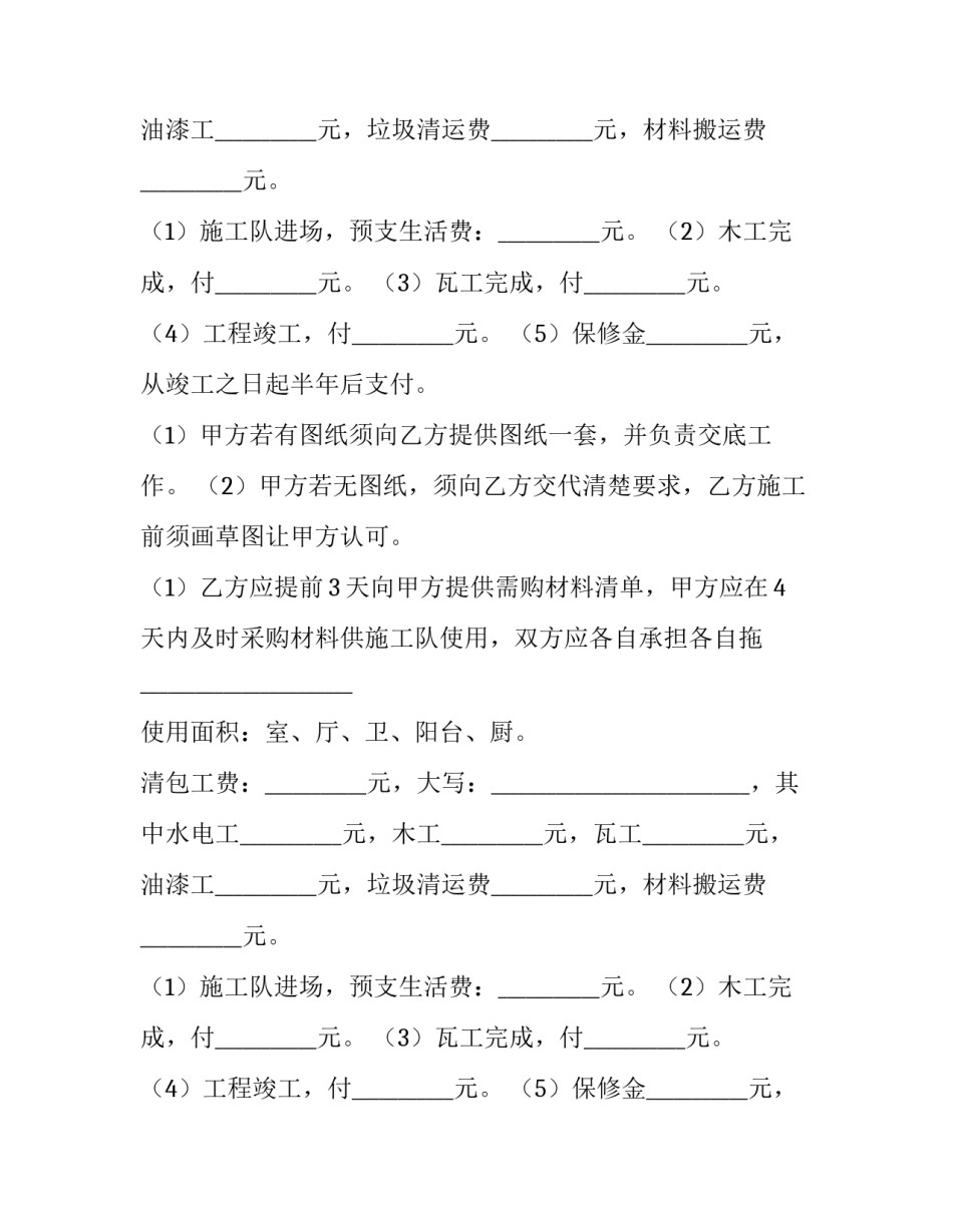 装修的合同怎么签订(14篇)_第2页