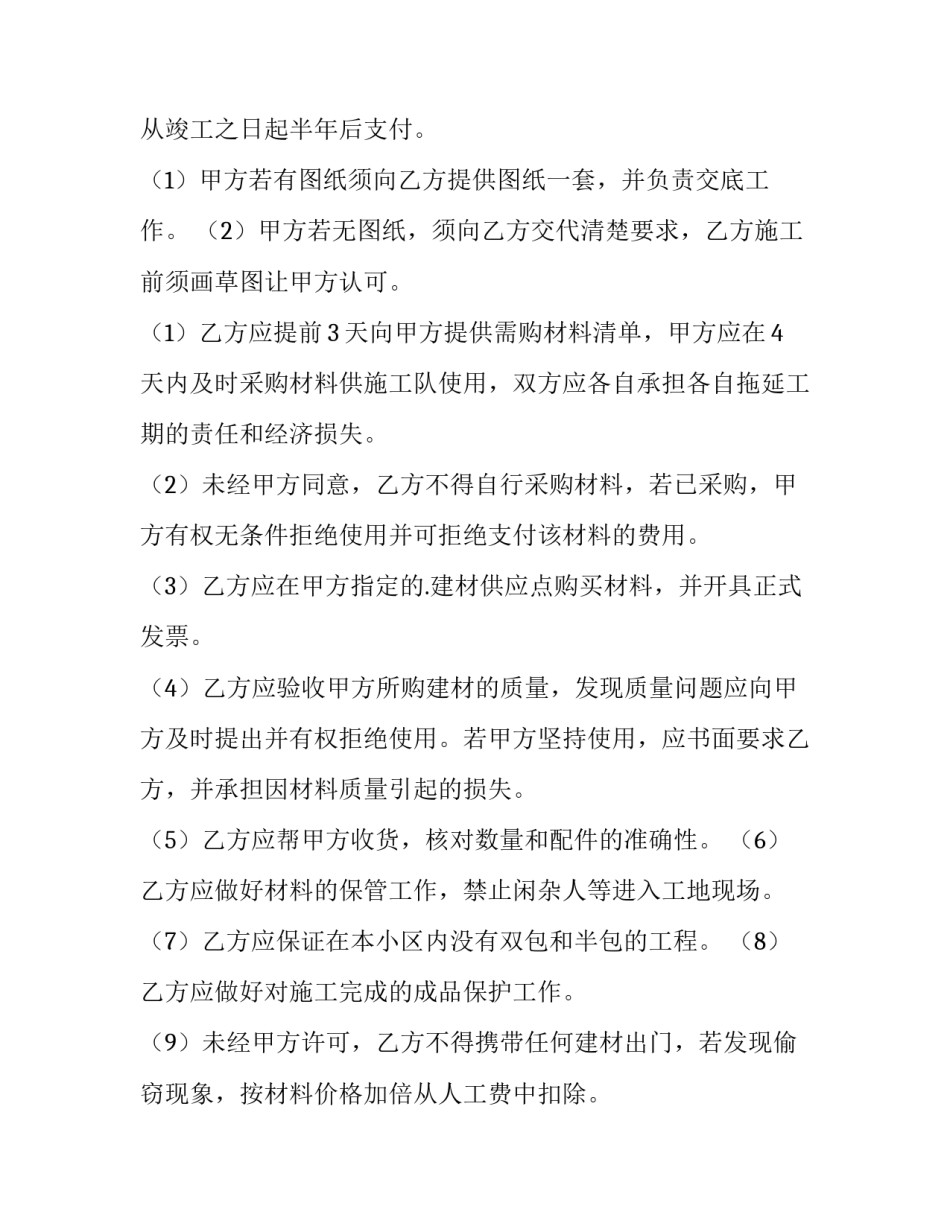 装修的合同怎么签订(14篇)_第3页