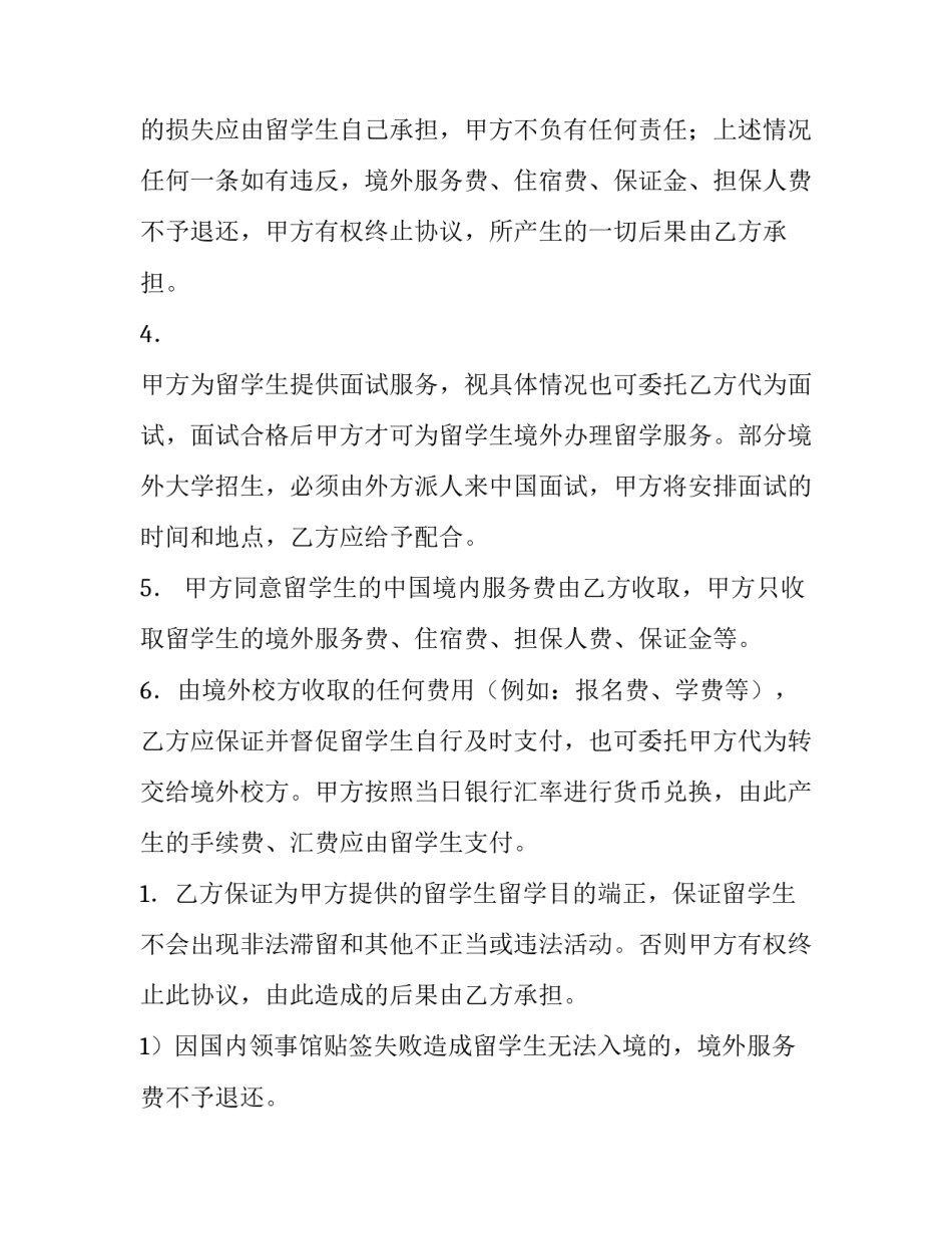 留学合作协议(优质8篇)_第2页