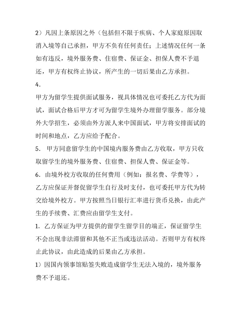 留学合作协议(优质8篇)_第3页