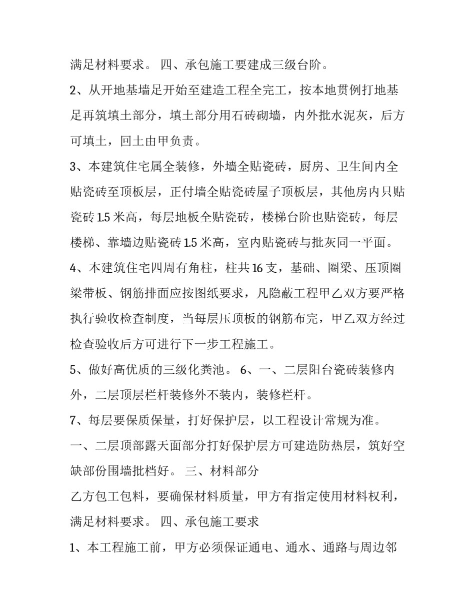 征地补偿私人协议怎么写 土地补偿协议与征地协议(三篇)_第3页