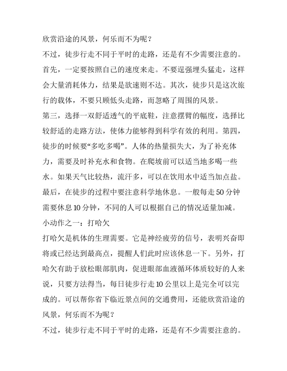 秋季假期合理的健身计划_第2页