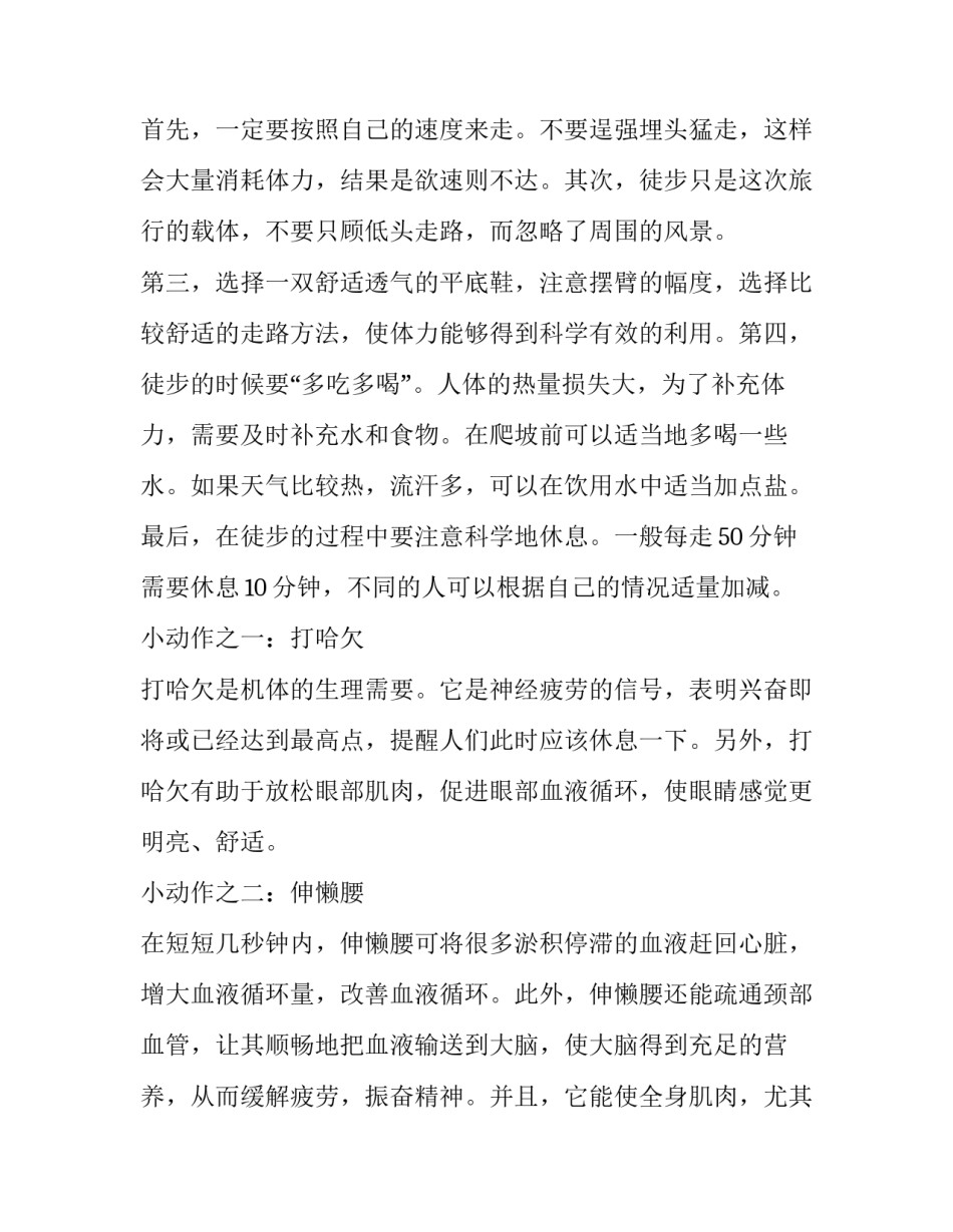 秋季假期合理的健身计划_第3页