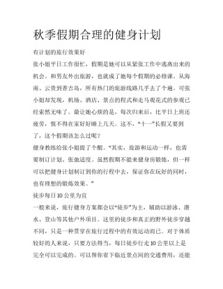 秋季假期合理的健身计划