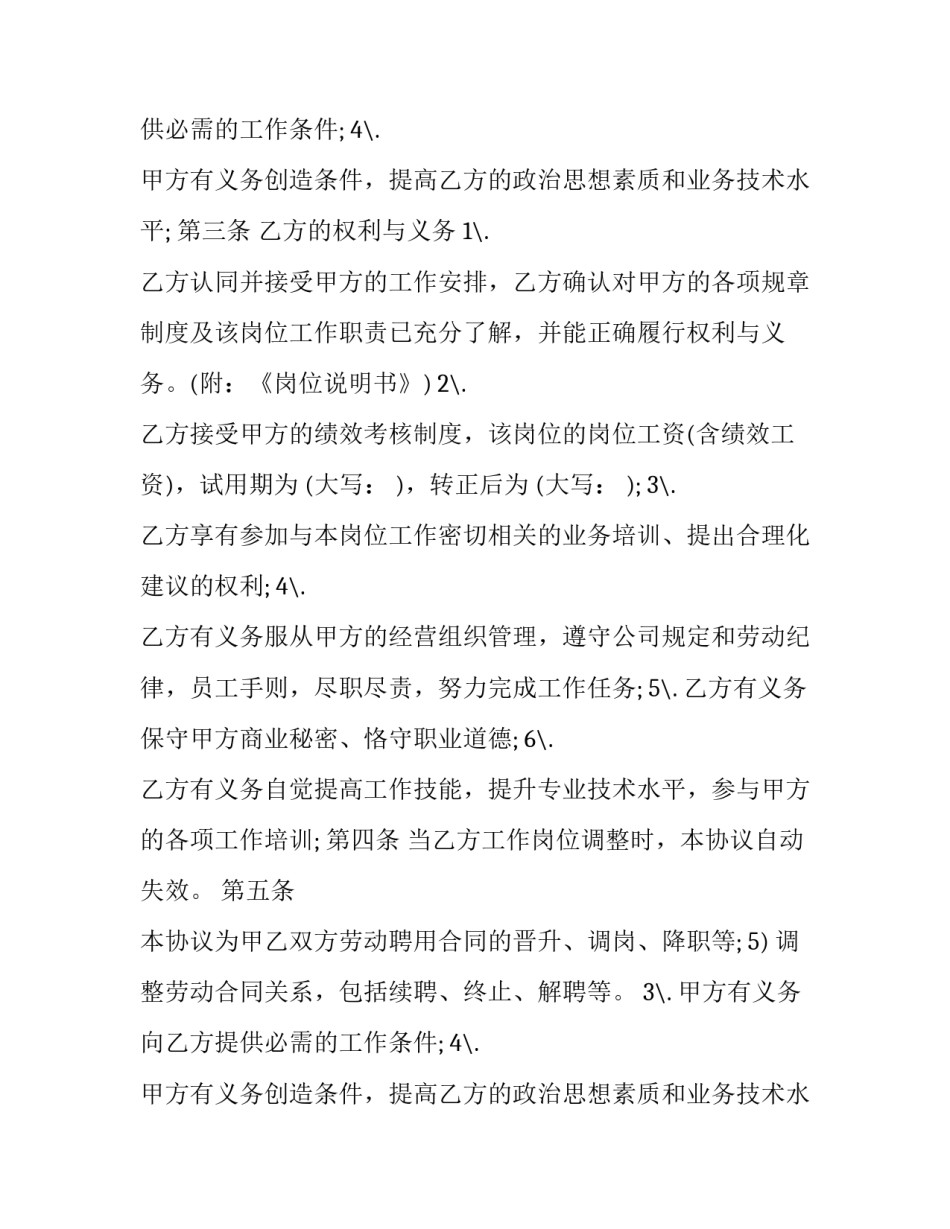 2023年钟点工劳动合同法(4篇)_第2页